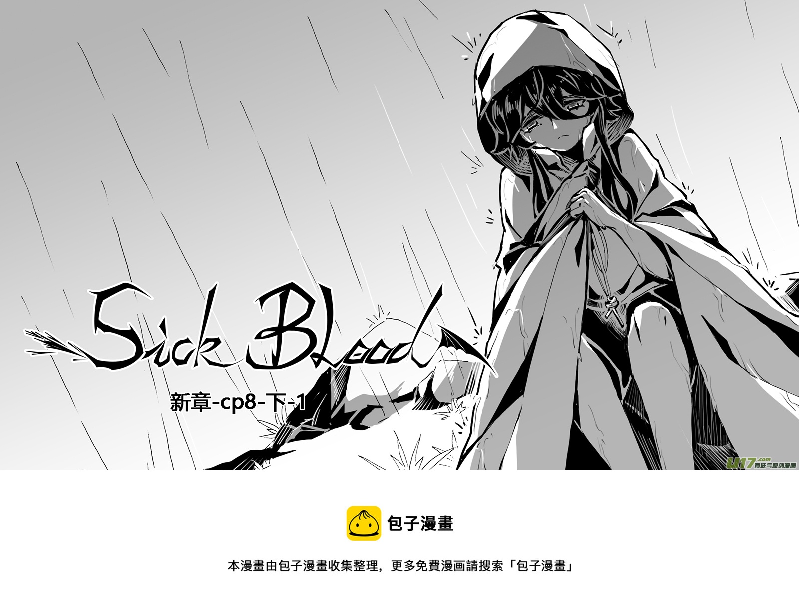 Sick Blood - 覆載-新章-cp8-下-1 - 5