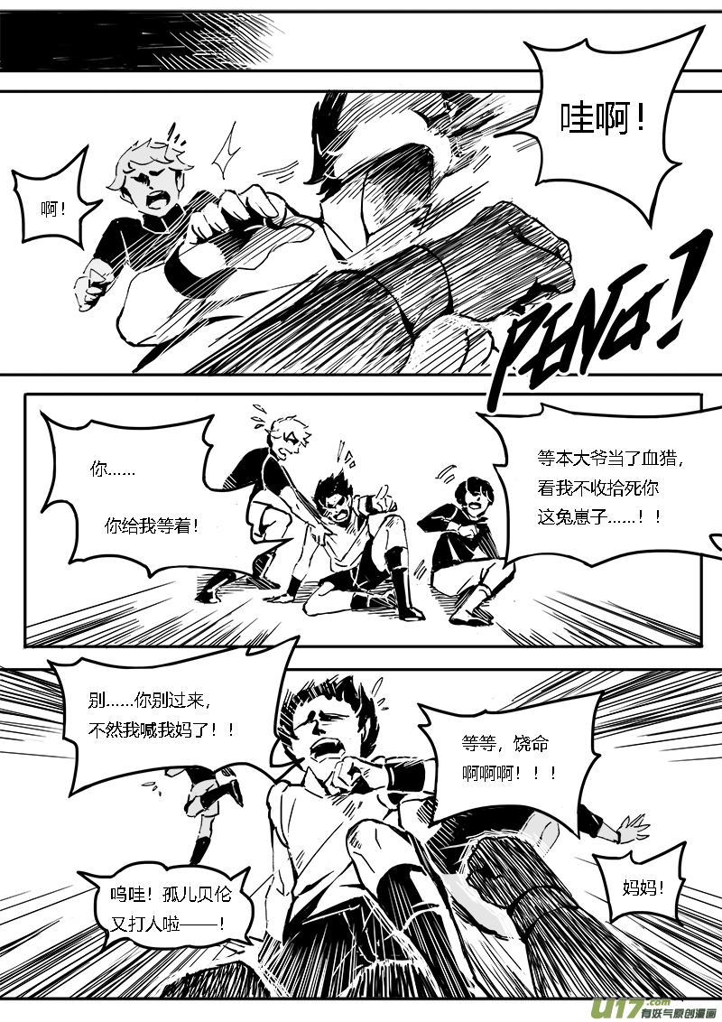 Sick Blood - 覆載-新章-cp8-下-1 - 1