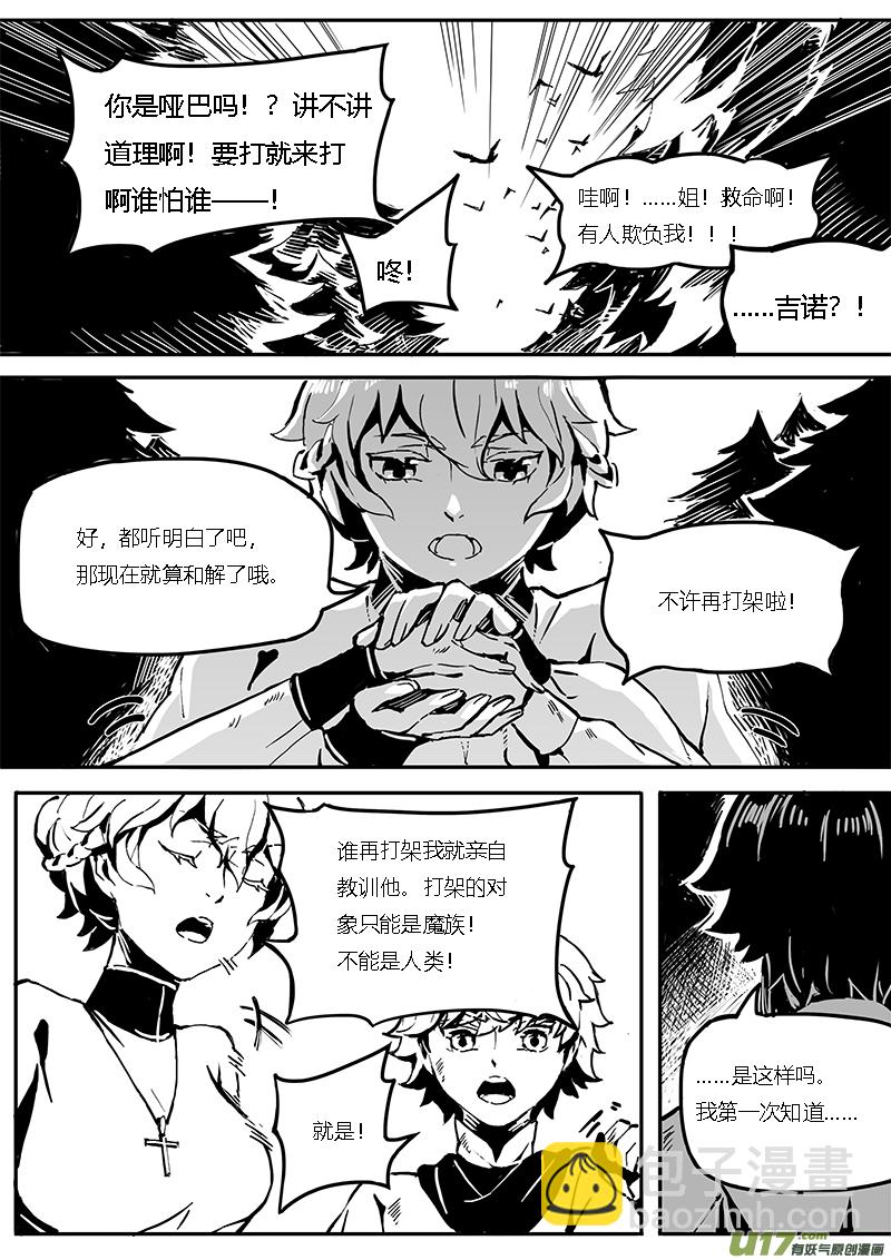 Sick Blood - 覆載-新章-cp8-下-1 - 3