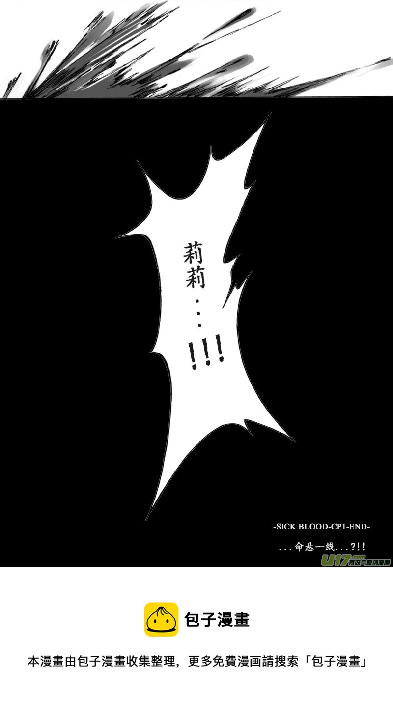 Sick Blood - -chapters1-聖餐-下 - 1