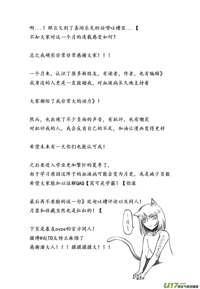 Sick Blood - -chapters1-聖餐-下 - 2