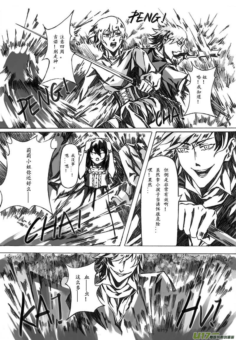 Sick Blood - -chapters1-聖餐-下 - 2