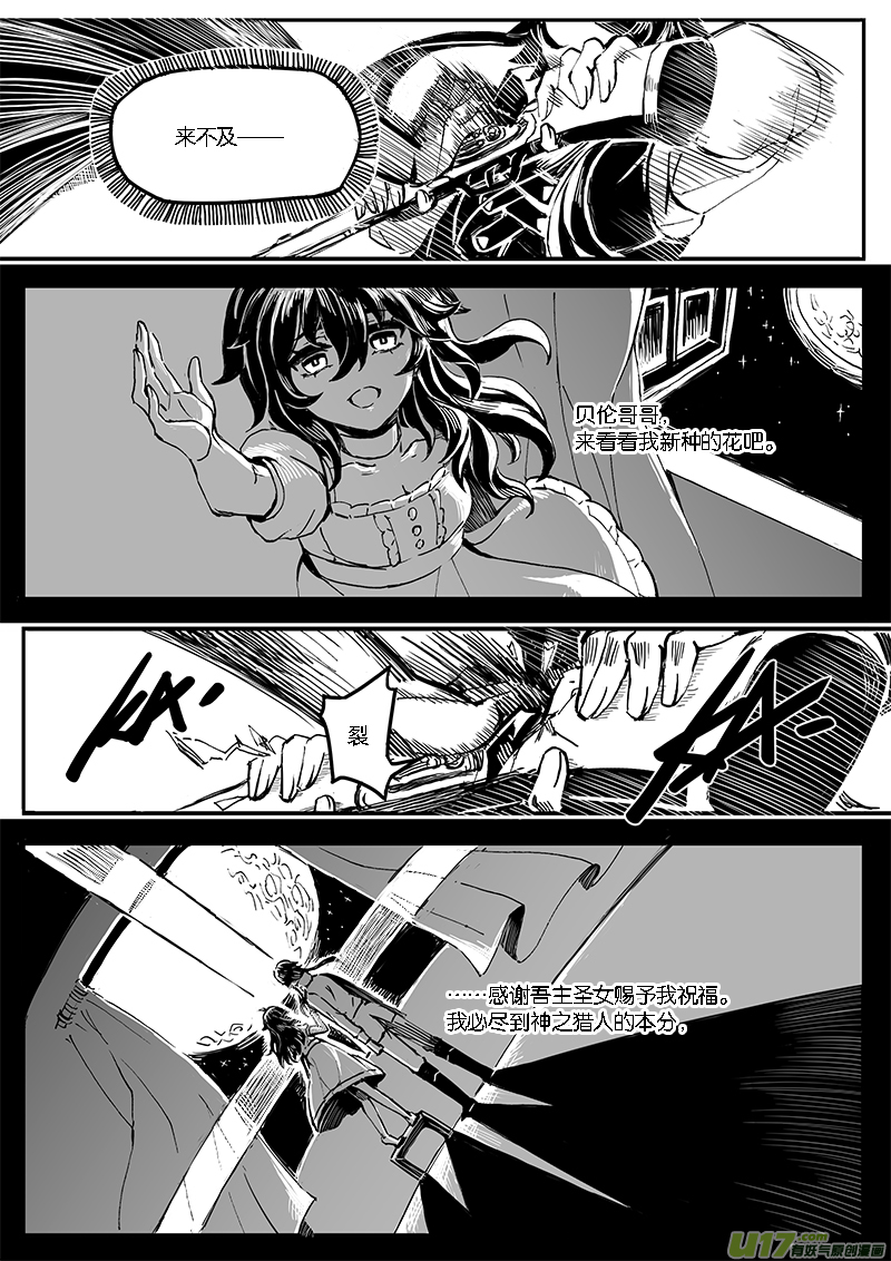 Sick Blood - 新章-cp9-燔祭-上 - 3