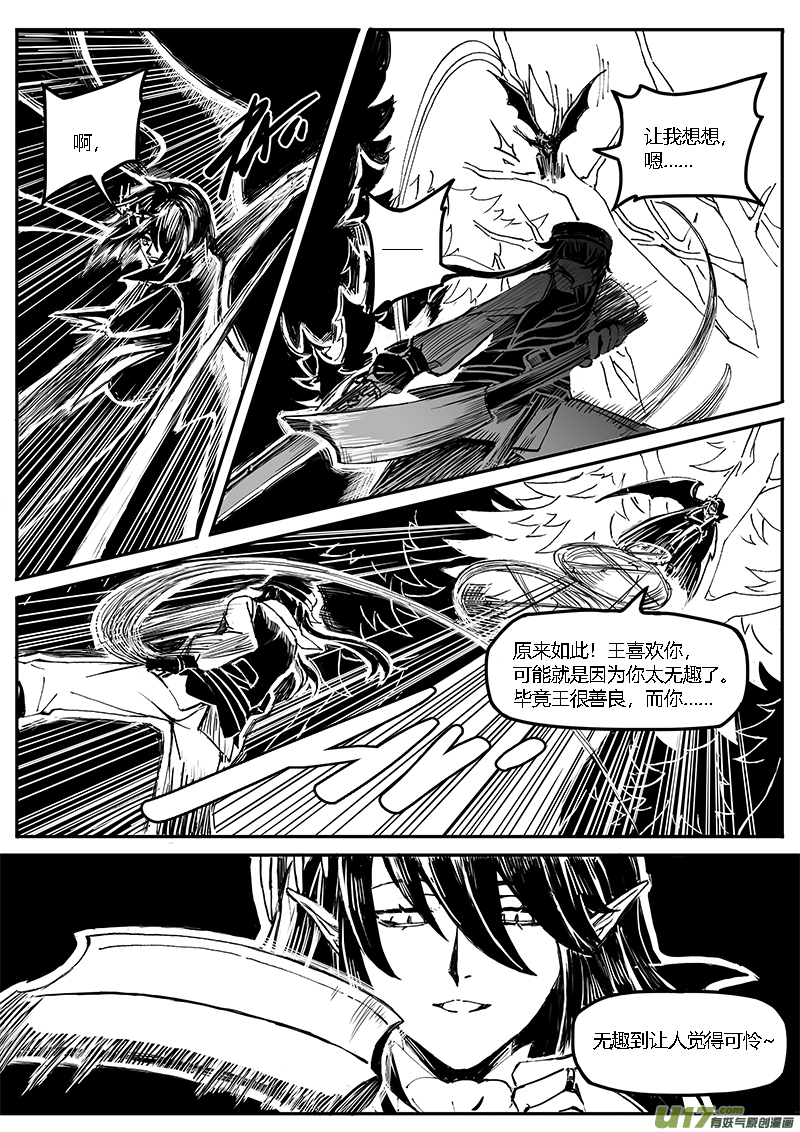 Sick Blood - 新章-cp9-燔祭-上 - 4