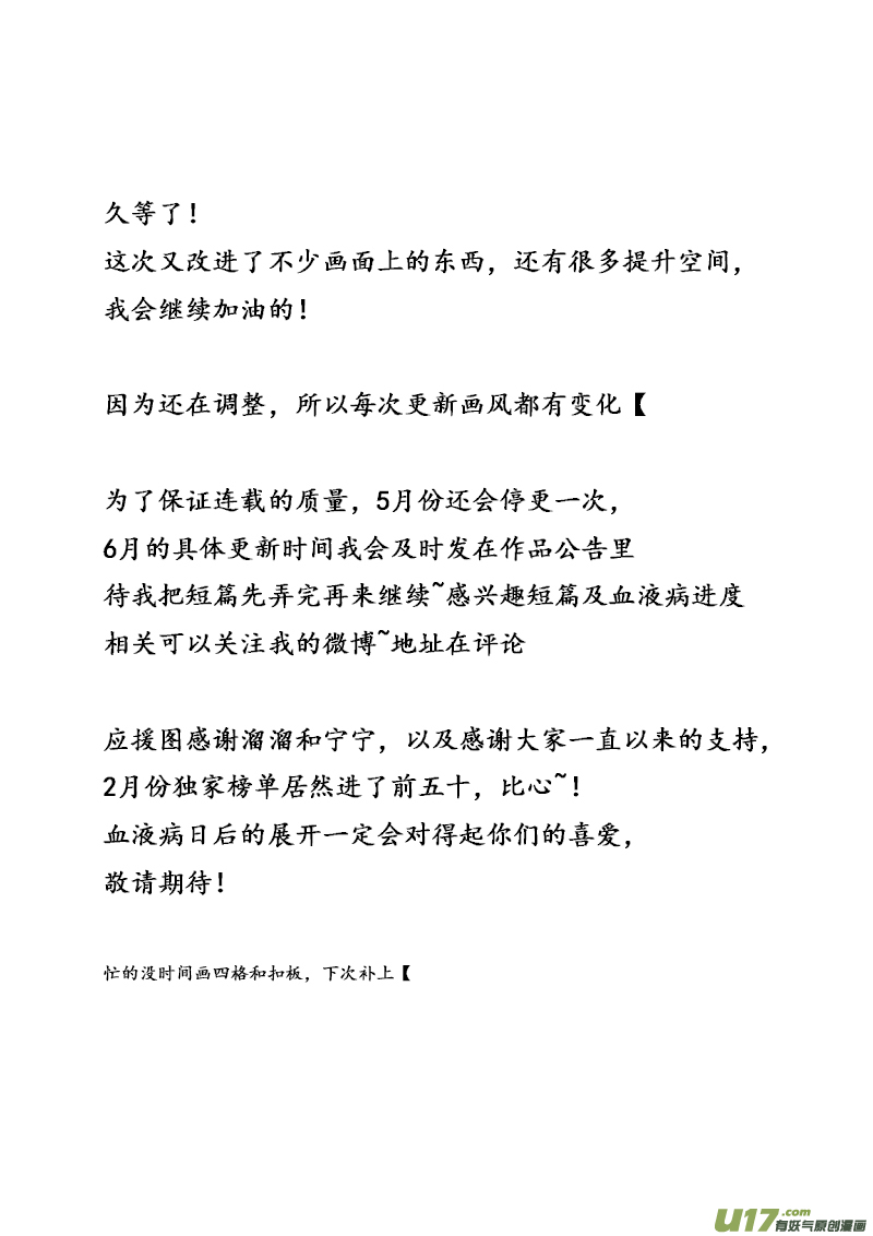 Sick Blood - 新章-cp10-異象-上 - 2