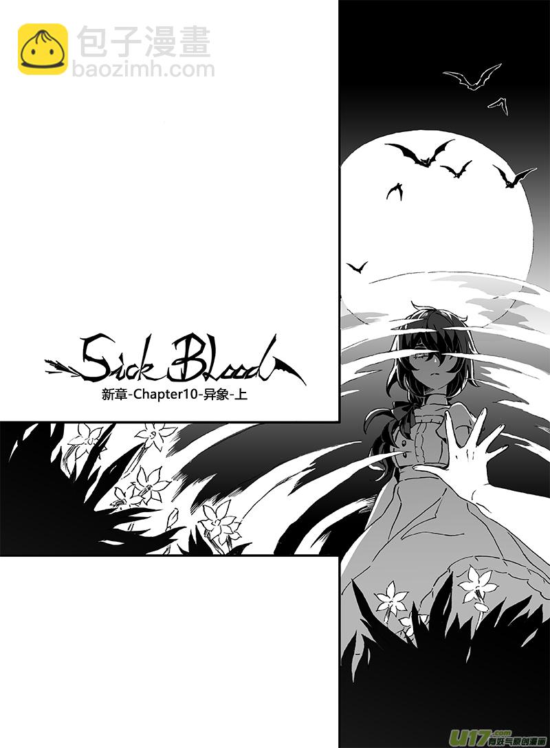 Sick Blood - 新章-cp10-異象-上 - 2