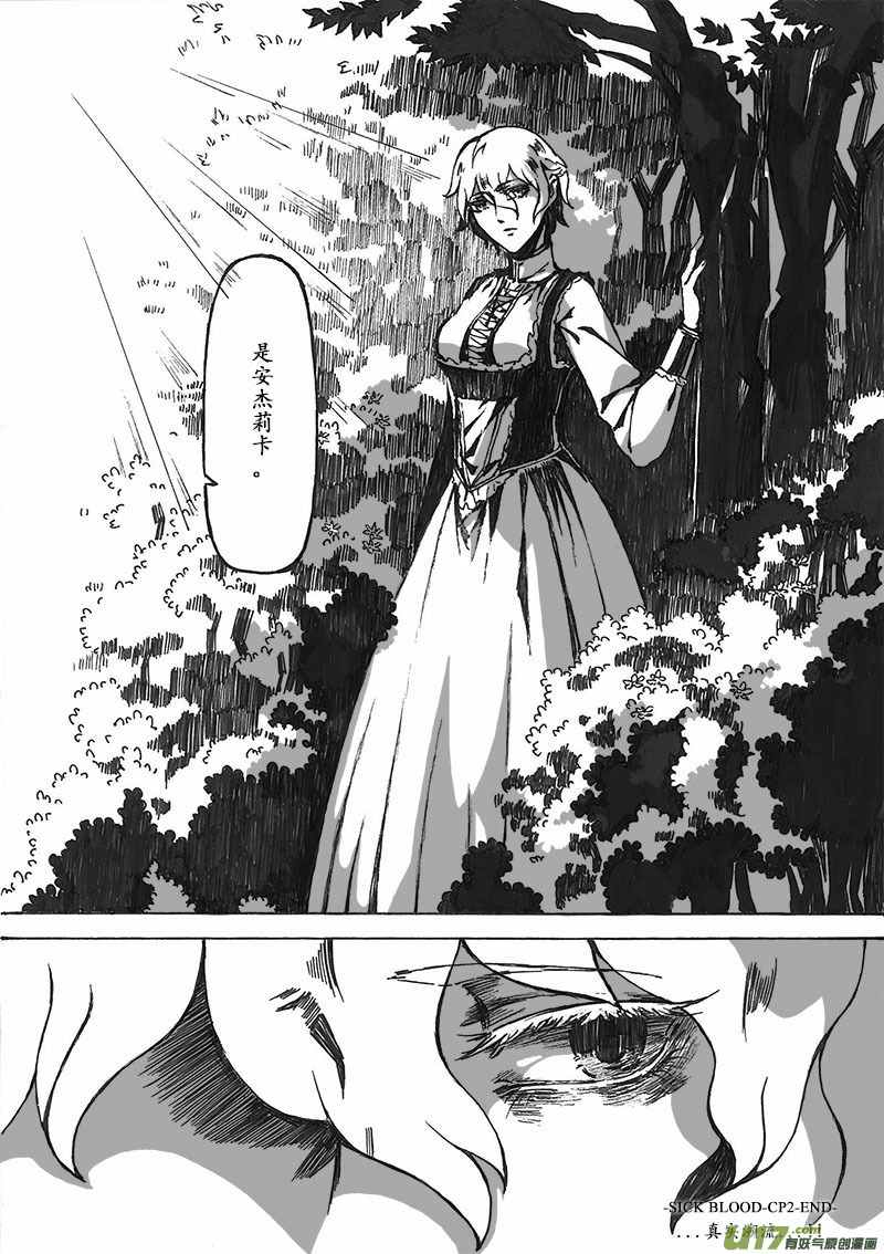 Sick Blood - -chapters2-洗禮-下 - 3