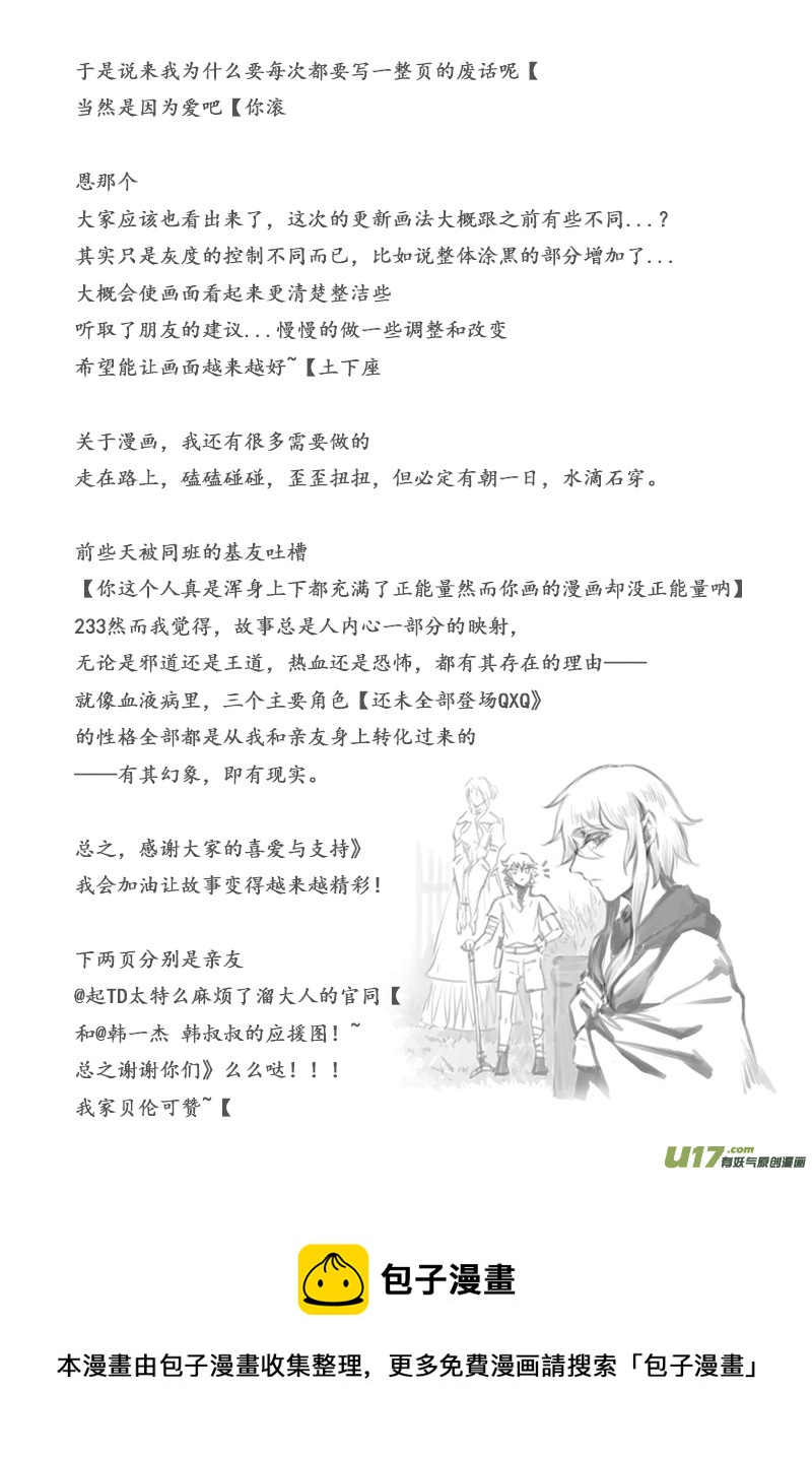 Sick Blood - -chapters2-洗禮-下 - 1