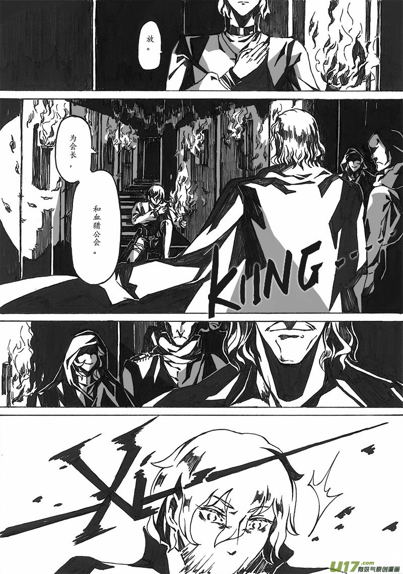Sick Blood - -chapters2-洗禮-下 - 3