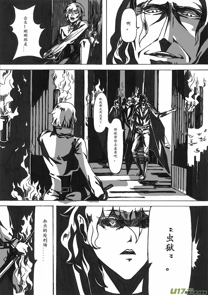 Sick Blood - -chapters2-洗禮-下 - 1