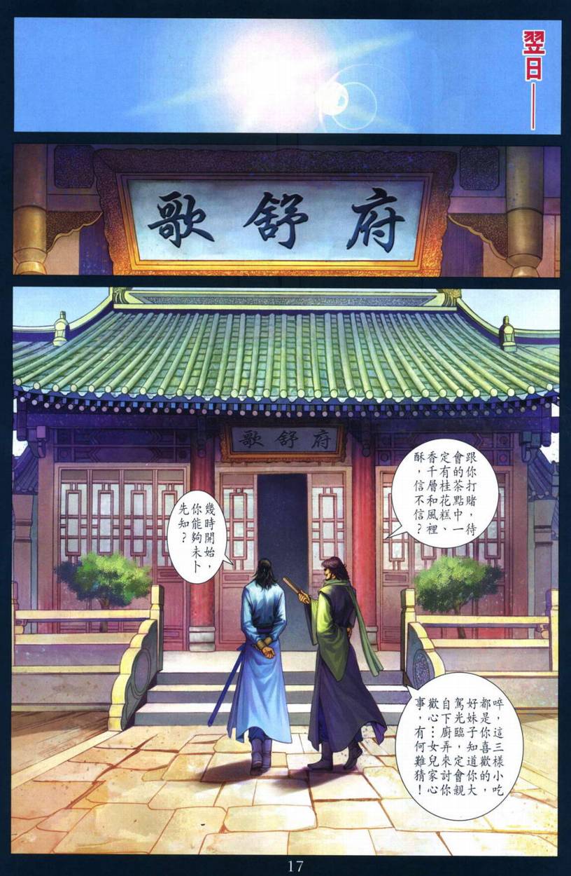 四大名捕 - 第267話 - 3