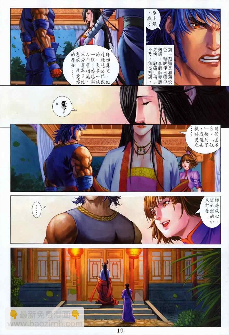 四大名捕 - 第326話 - 6