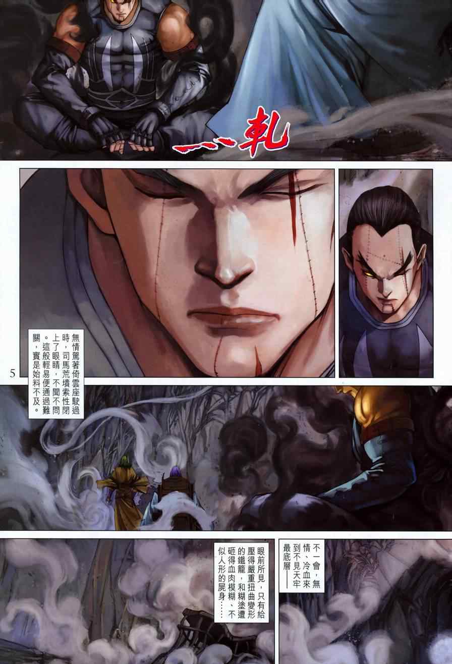 四大名捕 - 第344話 - 5