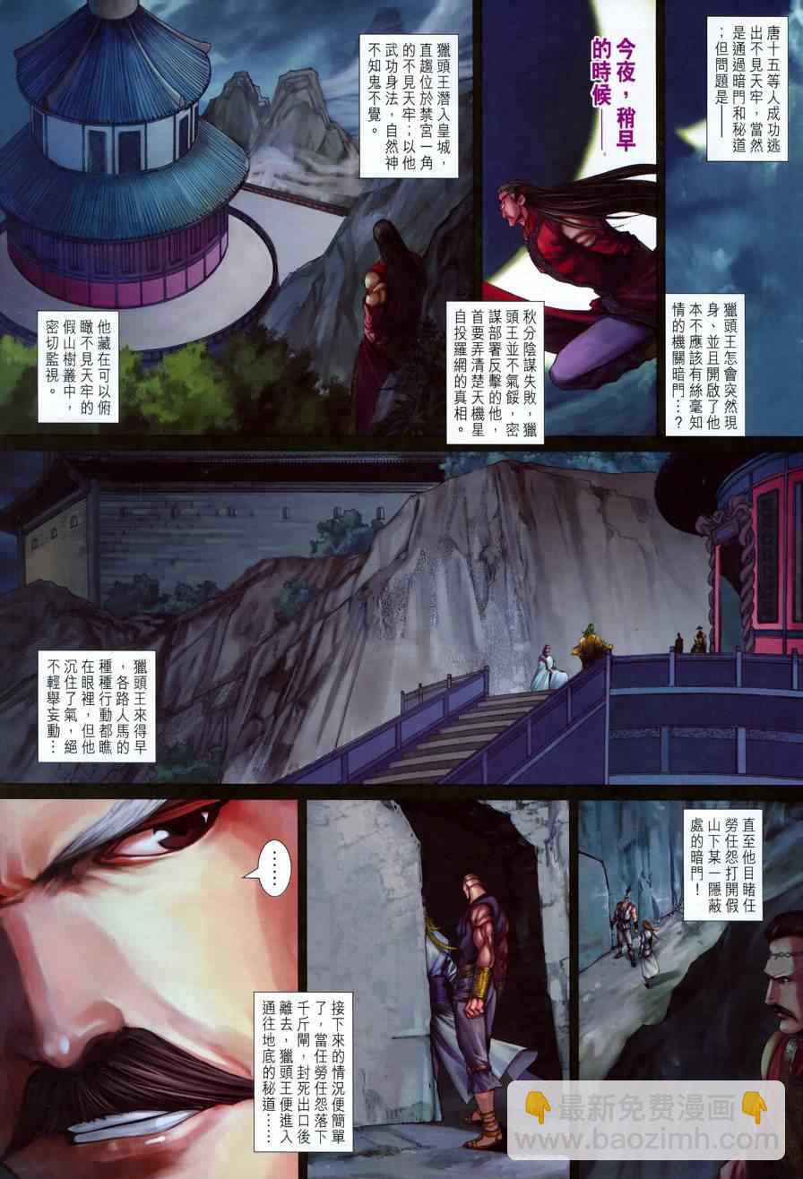 四大名捕 - 第344話 - 1