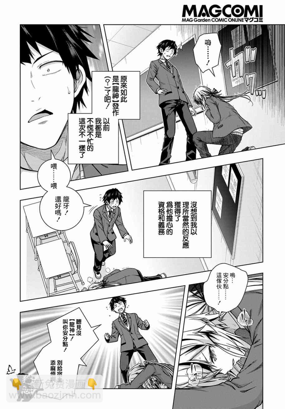 死黨角色很難當嗎？ - 5話 - 3