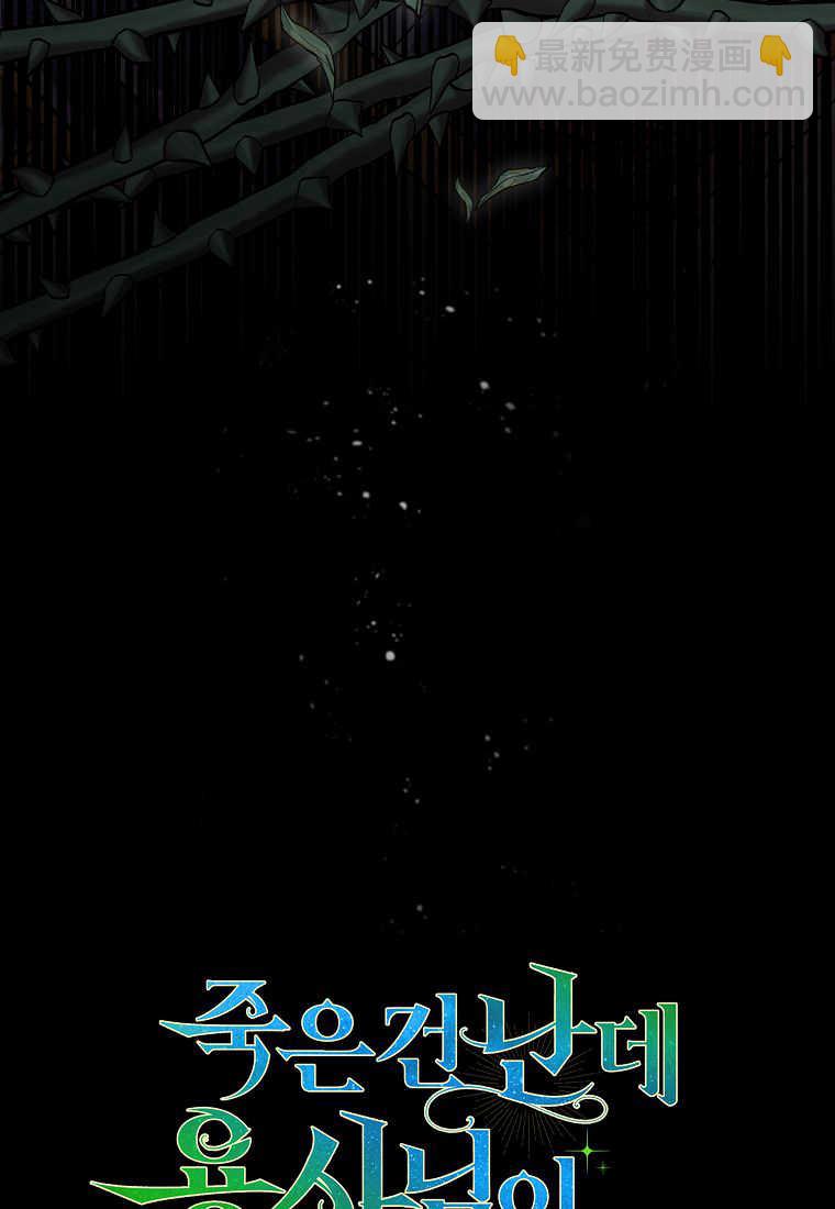 死的是我, 勇士卻瘋了 - 第20話(1/3) - 1