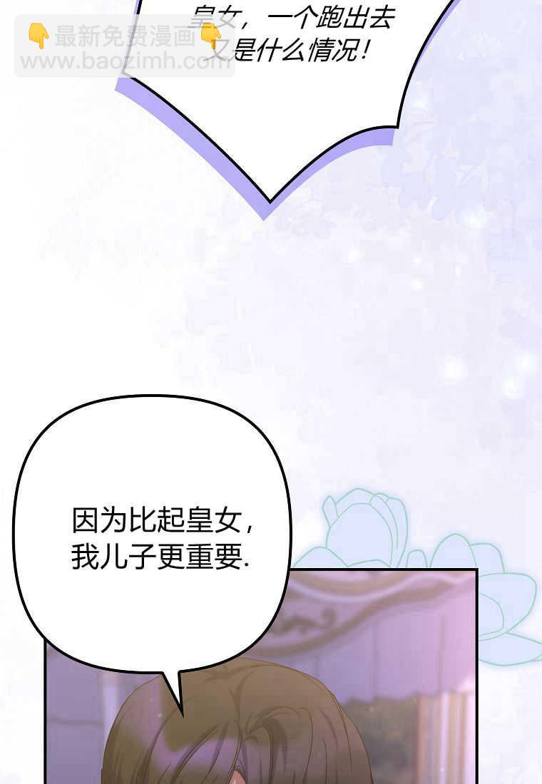 死的是我, 勇士卻瘋了 - 第20話(1/3) - 8