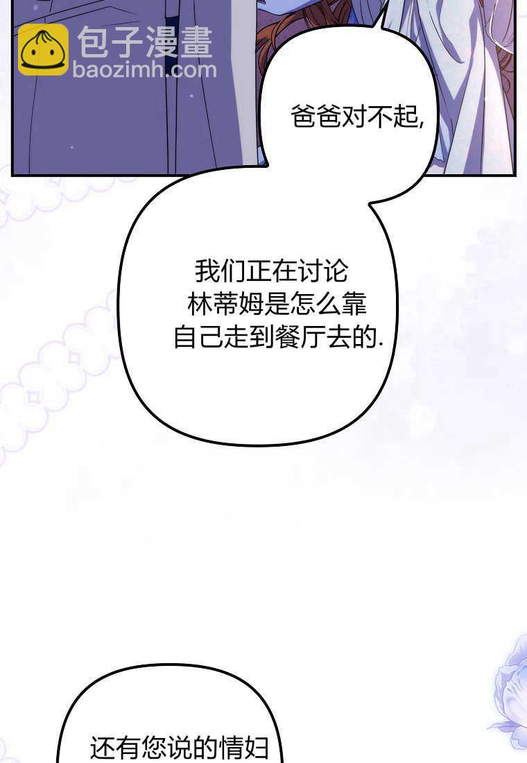 死的是我, 勇士卻瘋了 - 第20話(1/3) - 3