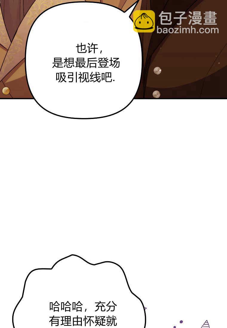 死的是我, 勇士卻瘋了 - 第36話(1/2) - 6