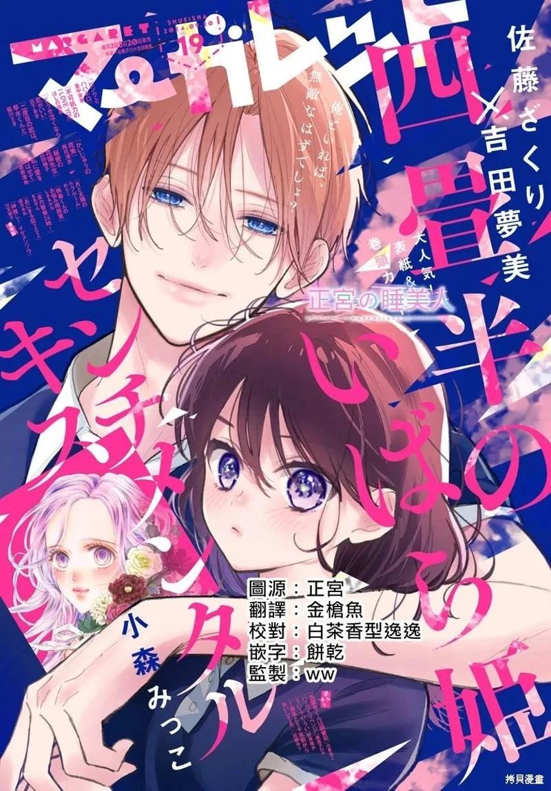 四疊半的睡美人 - 第34話 - 1