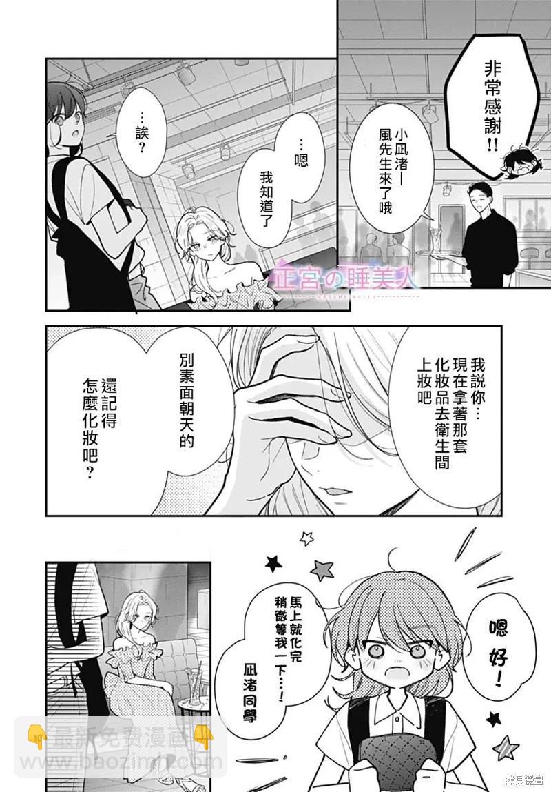 四疊半的睡美人 - 第34話 - 4