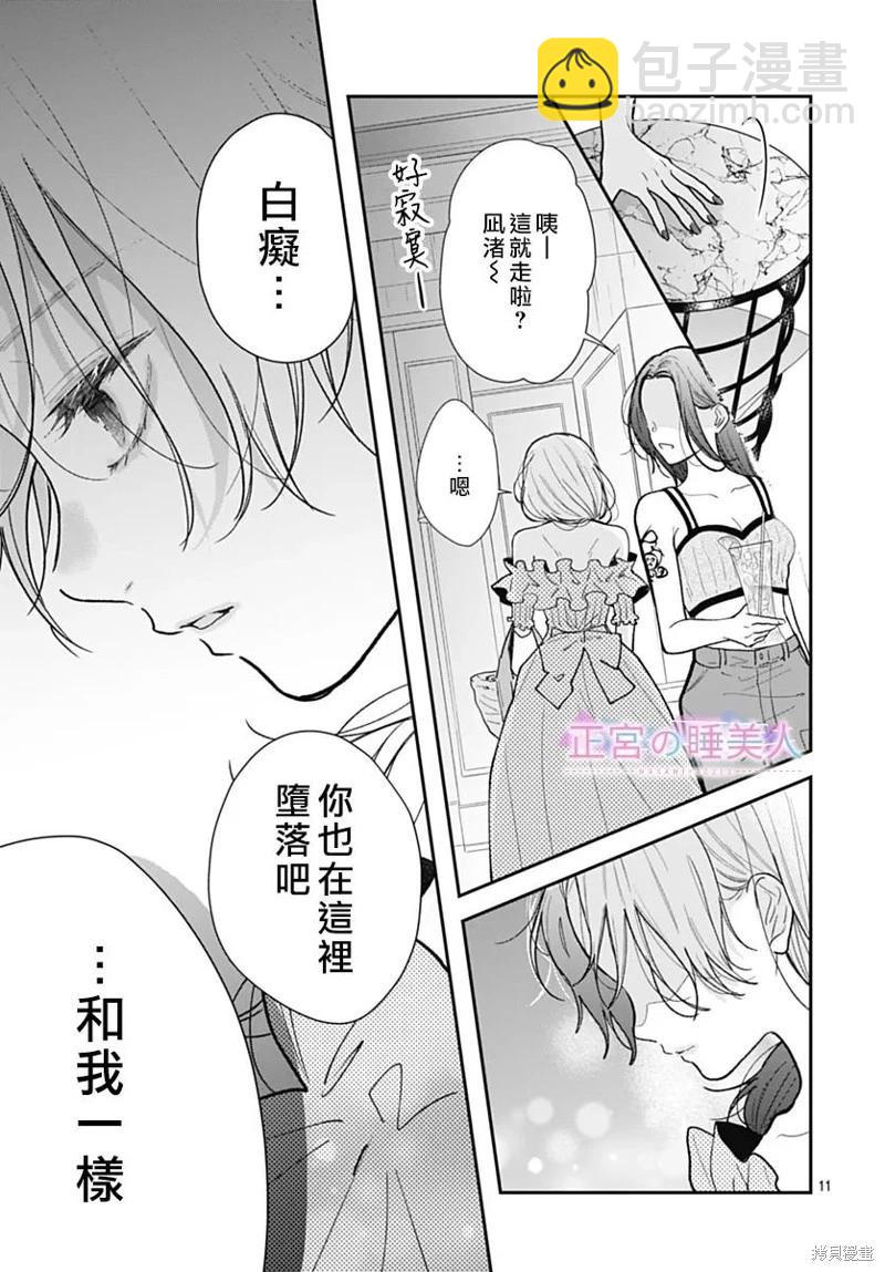 四疊半的睡美人 - 第34話 - 5