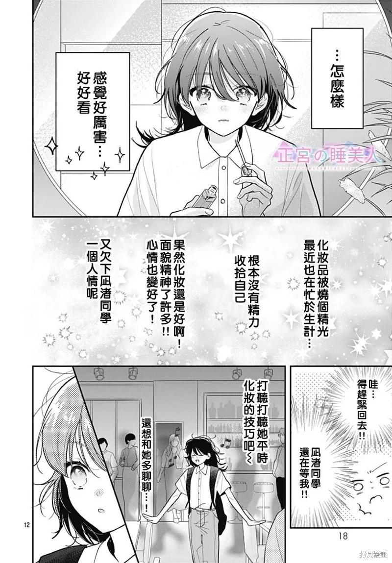 四疊半的睡美人 - 第34話 - 6