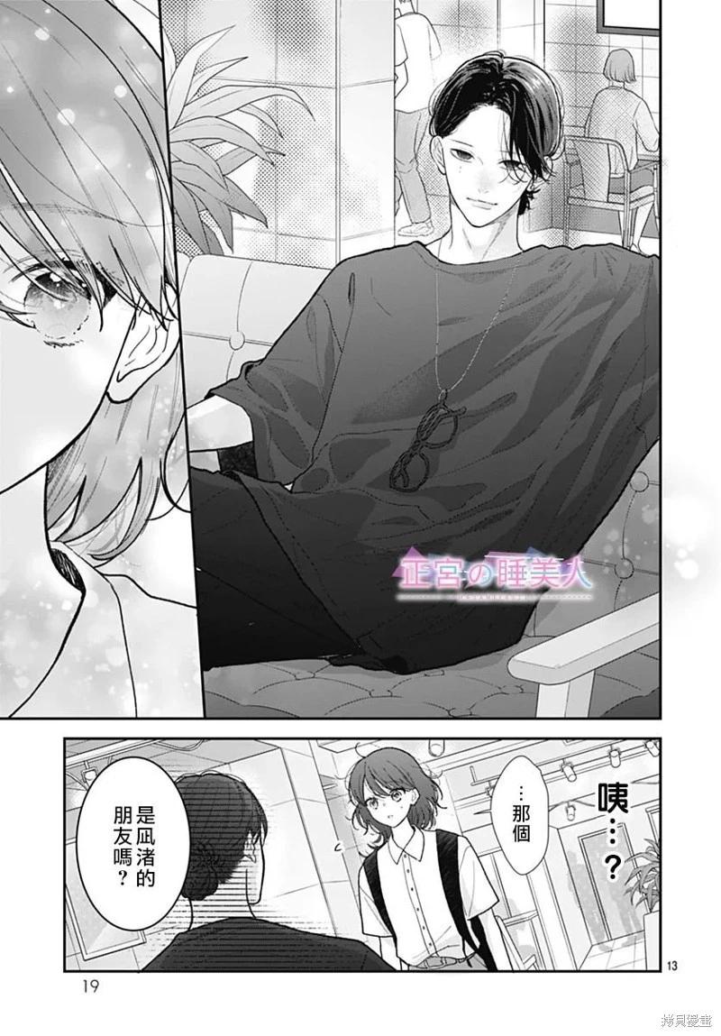 四疊半的睡美人 - 第34話 - 1