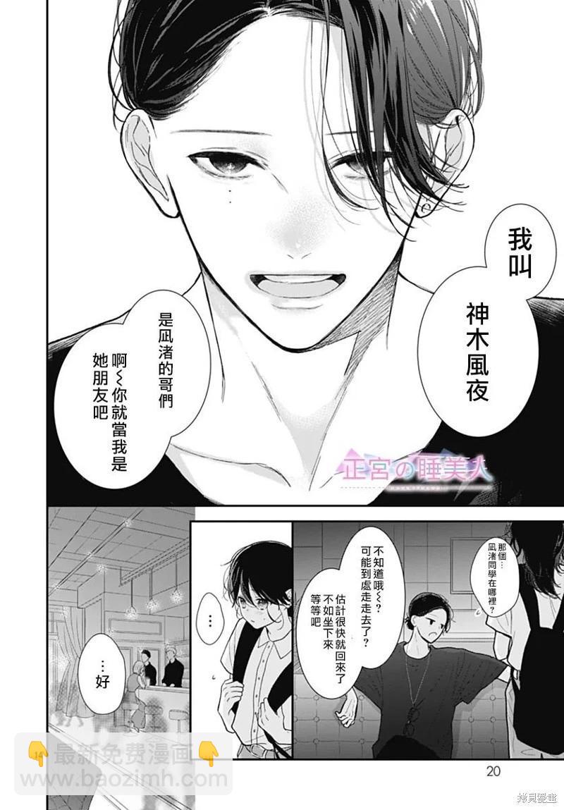 四疊半的睡美人 - 第34話 - 2