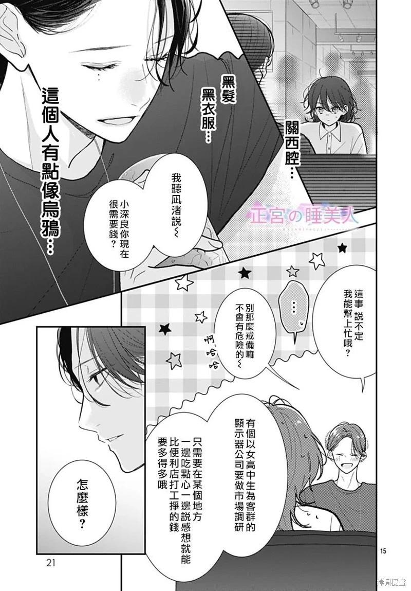 四疊半的睡美人 - 第34話 - 3