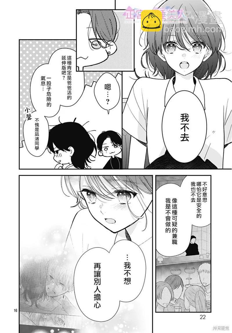 四疊半的睡美人 - 第34話 - 4