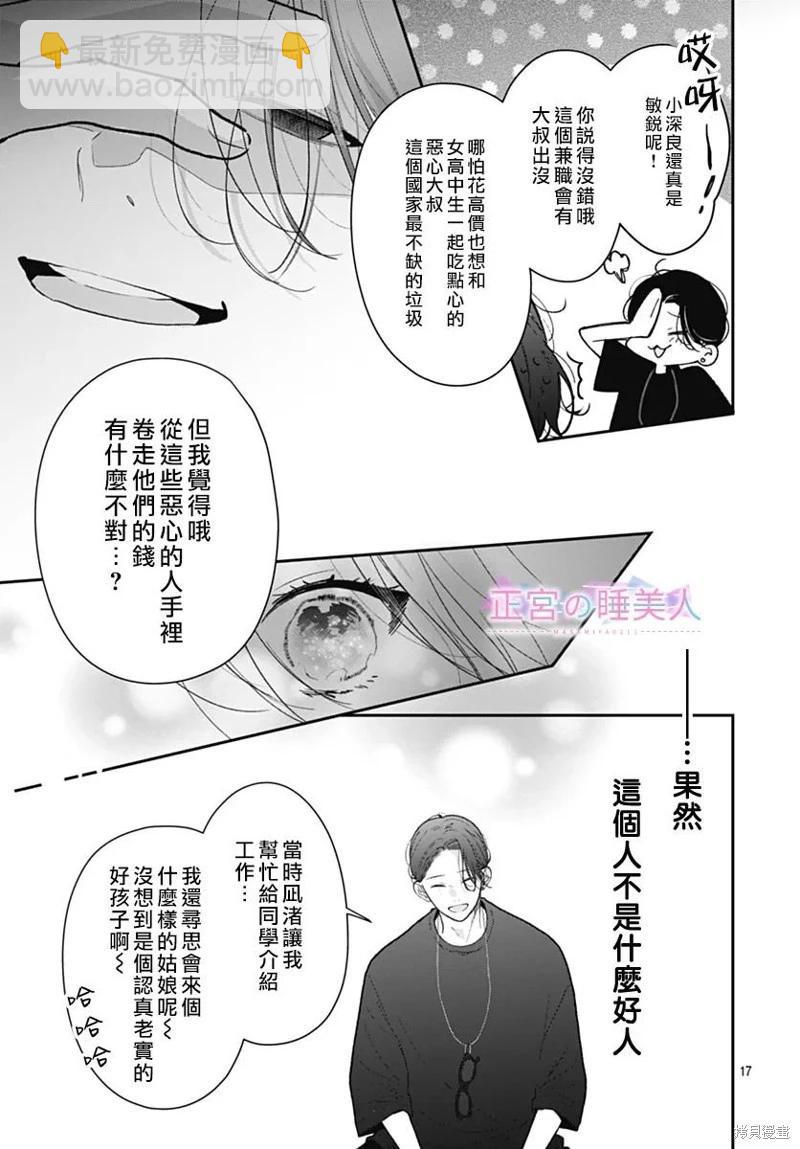 四疊半的睡美人 - 第34話 - 5