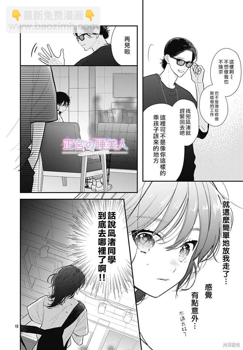 四疊半的睡美人 - 第34話 - 6