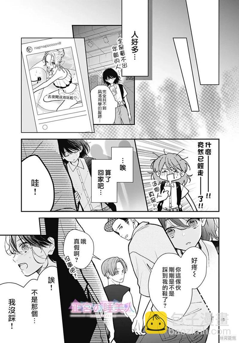 四疊半的睡美人 - 第34話 - 1