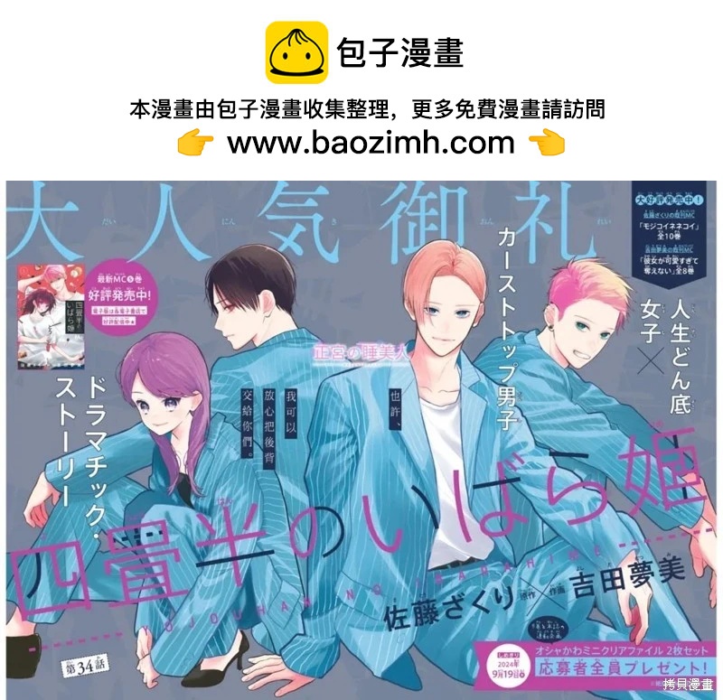 四疊半的睡美人 - 第34話 - 2