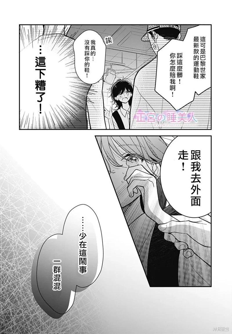 四疊半的睡美人 - 第34話 - 2