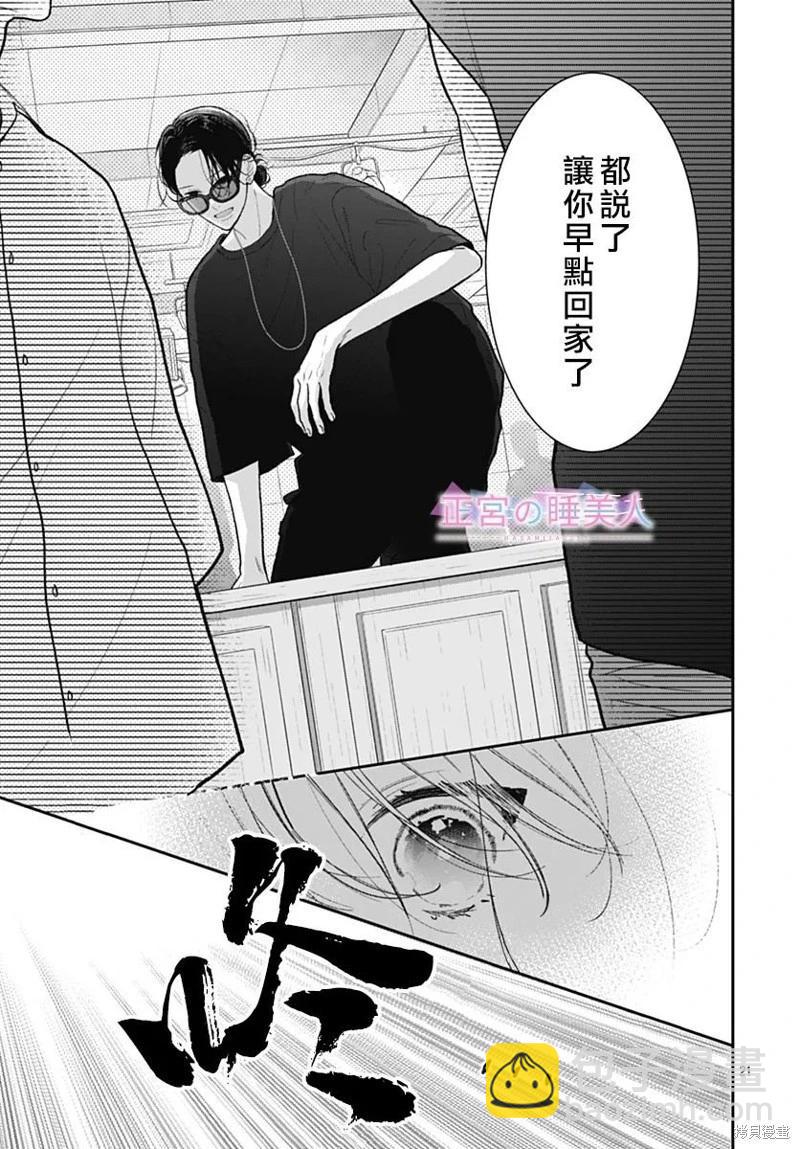 四疊半的睡美人 - 第34話 - 3