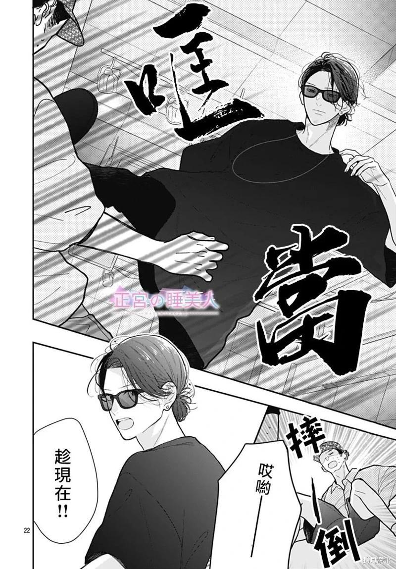 四疊半的睡美人 - 第34話 - 4