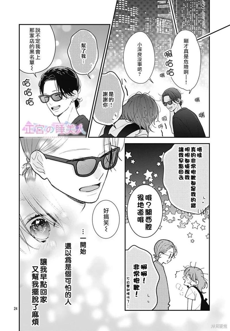 四疊半的睡美人 - 第34話 - 6