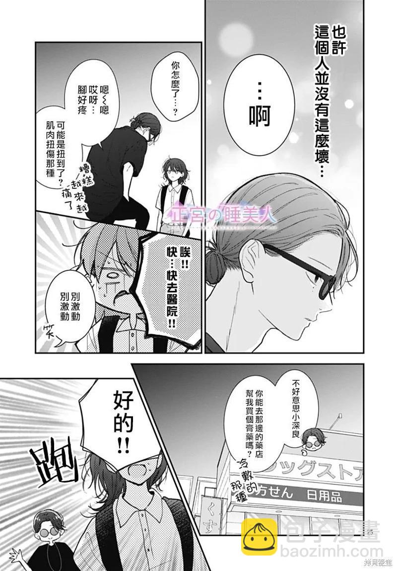 四疊半的睡美人 - 第34話 - 1
