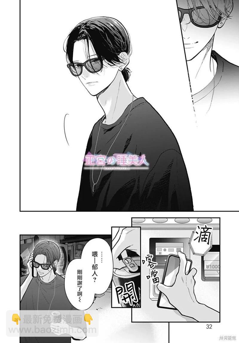 四疊半的睡美人 - 第34話 - 2