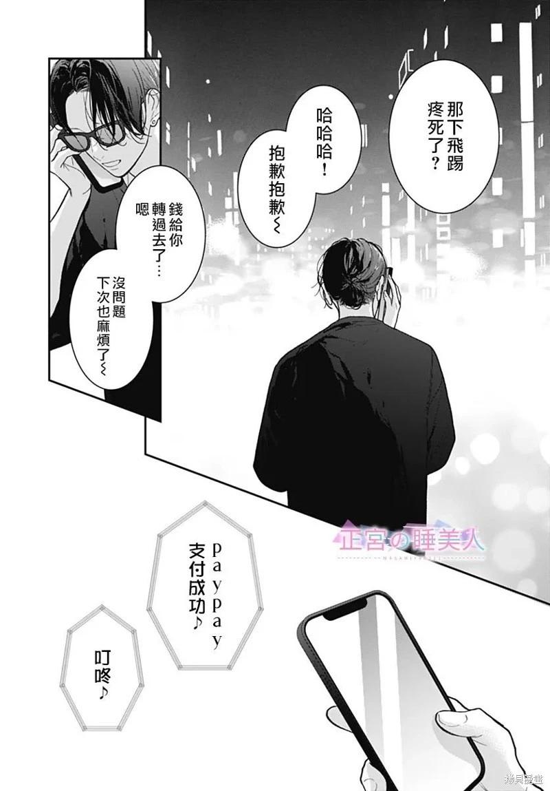 四疊半的睡美人 - 第34話 - 3