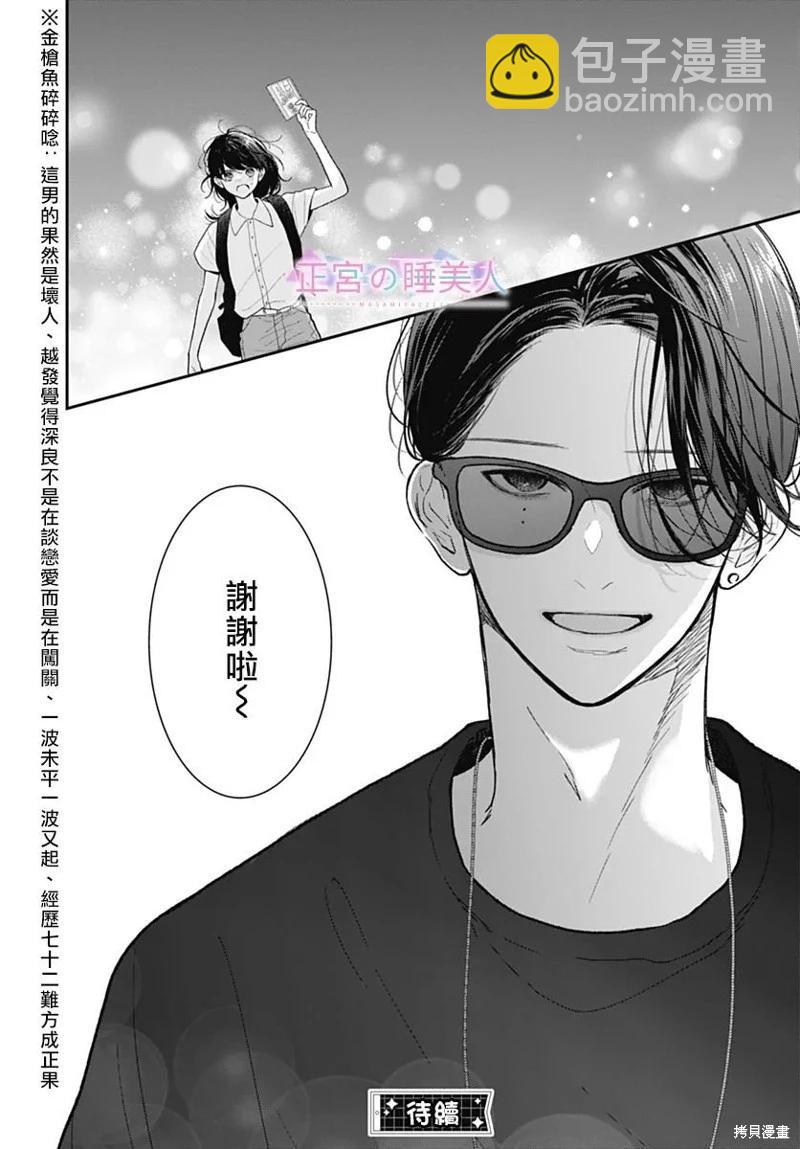 四疊半的睡美人 - 第34話 - 4