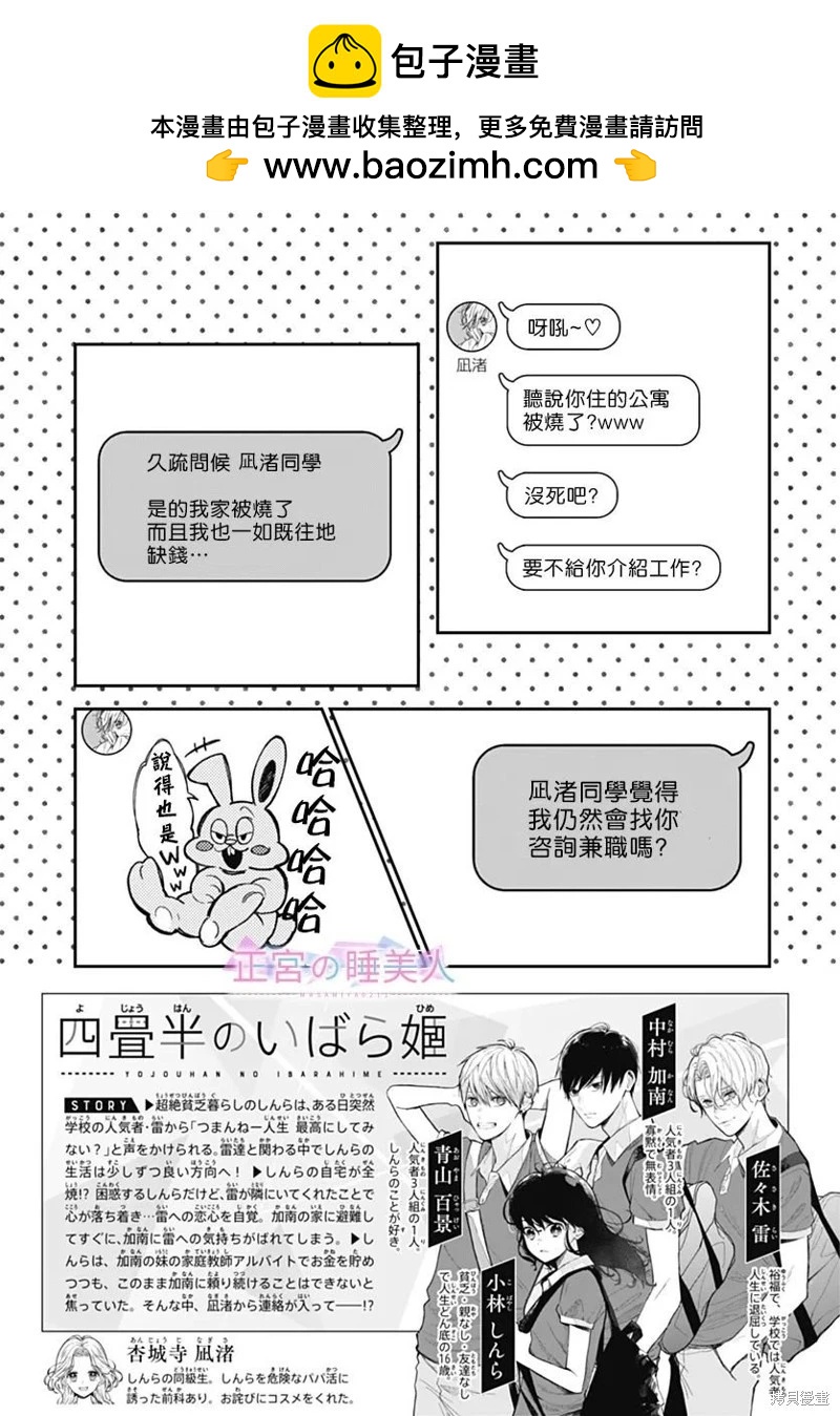 四疊半的睡美人 - 第34話 - 3
