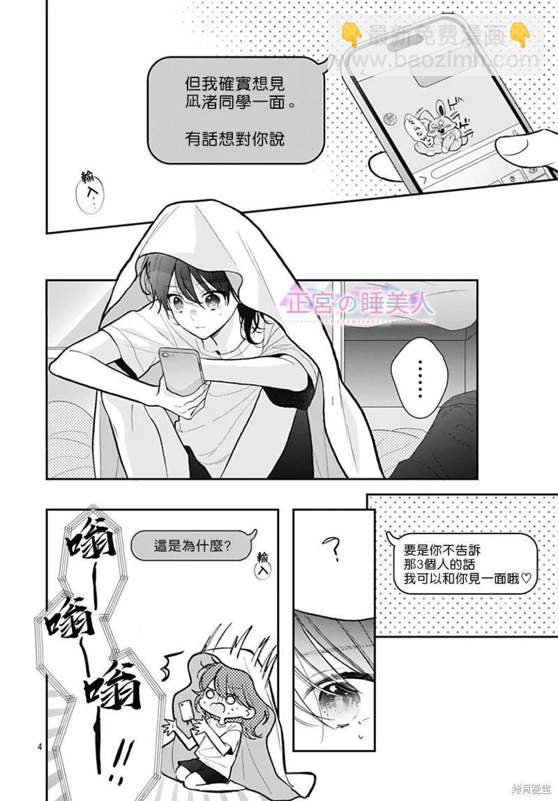 四疊半的睡美人 - 第34話 - 4
