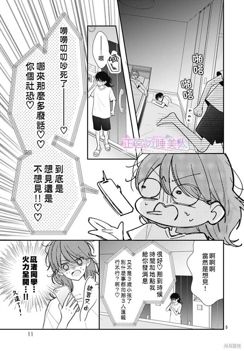 四疊半的睡美人 - 第34話 - 5