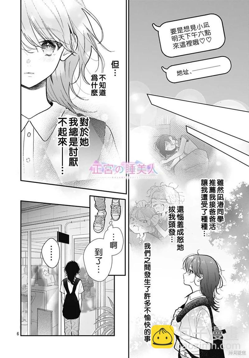四疊半的睡美人 - 第34話 - 6