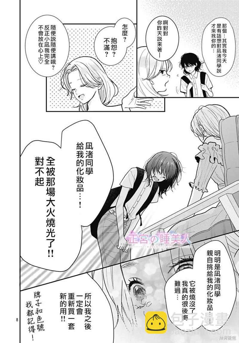 四疊半的睡美人 - 第34話 - 2