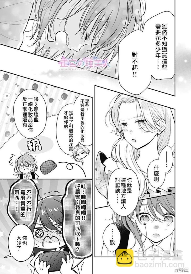 四疊半的睡美人 - 第34話 - 3