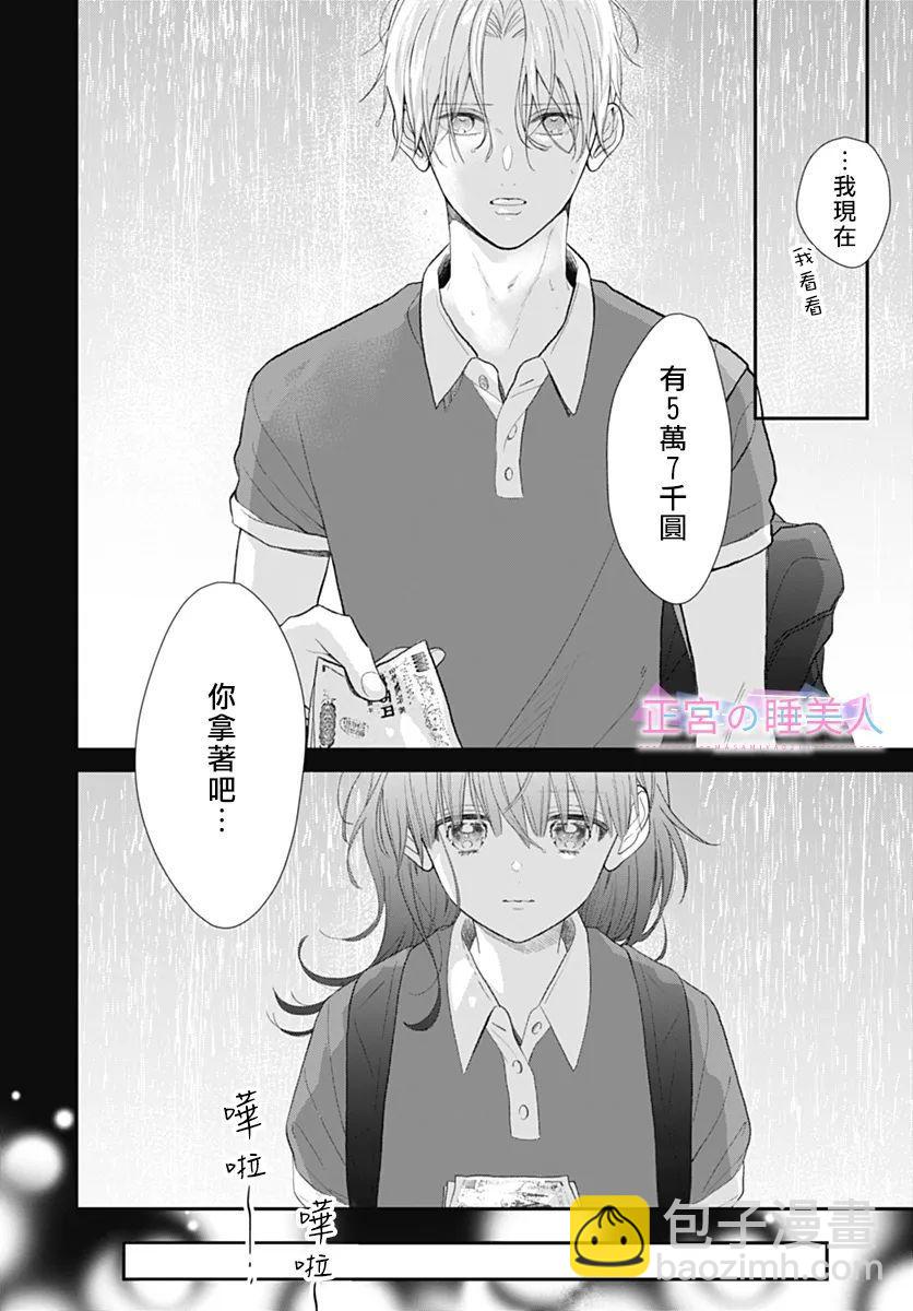 四畳半的睡美人 - 第1話(2/2) - 1